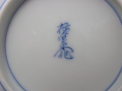 Lidded bowl (chawan) designed by Kakiemon XII (1917-1963) - Image 8