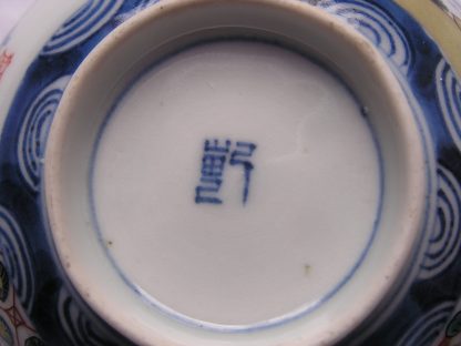 Lidded bowl (chawan) marked "ken", 1790-1810 - Image 9