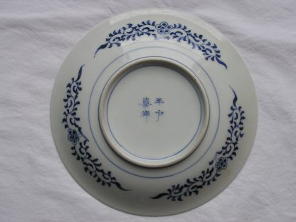 Hirado plate marked "Kishou", 1868-1912 - Image 5
