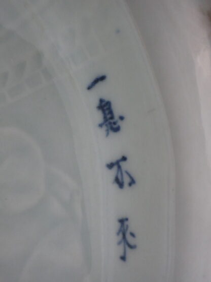 Bowl with goddess Kannon and karako in relief, 1750-1770 - Image 7